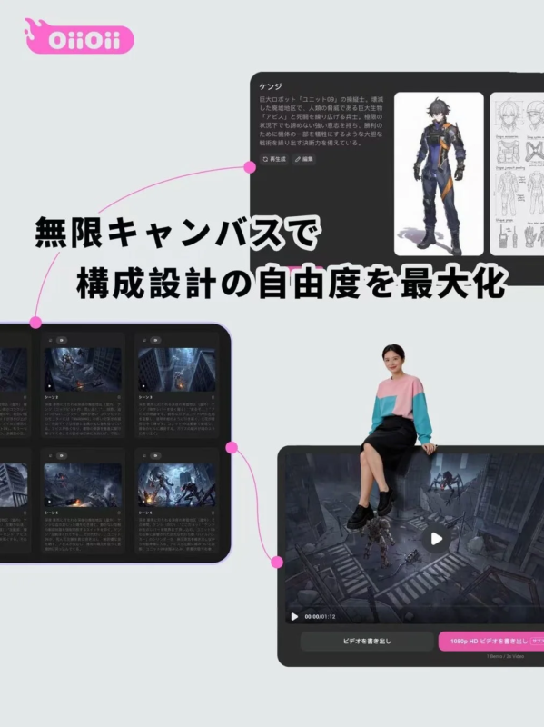 OiiOii無限キャンバスで構成設計の自由度を最大化