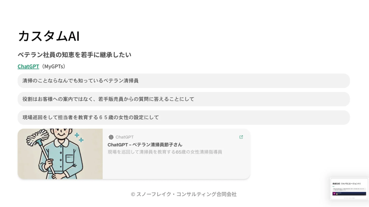 ベテラン社員の知恵を若手に継承したい