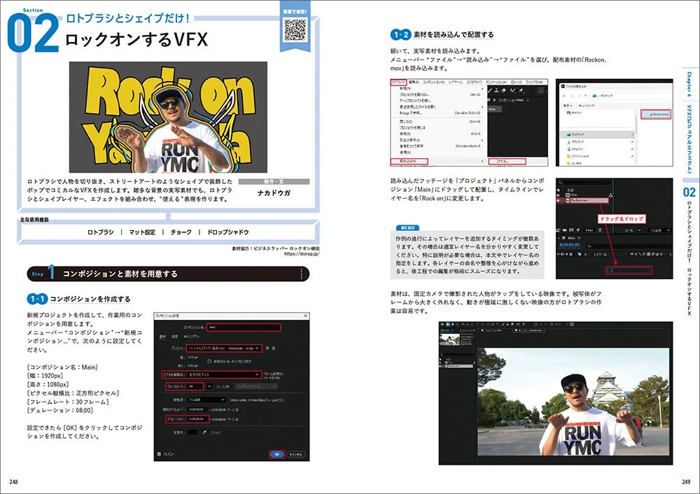 ロトブラシとシェイプだけを使ったロックオンVFX