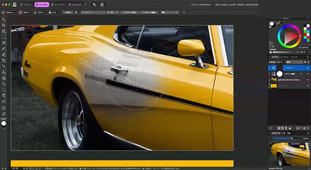 Affinity ピクセルモードでの写真加工