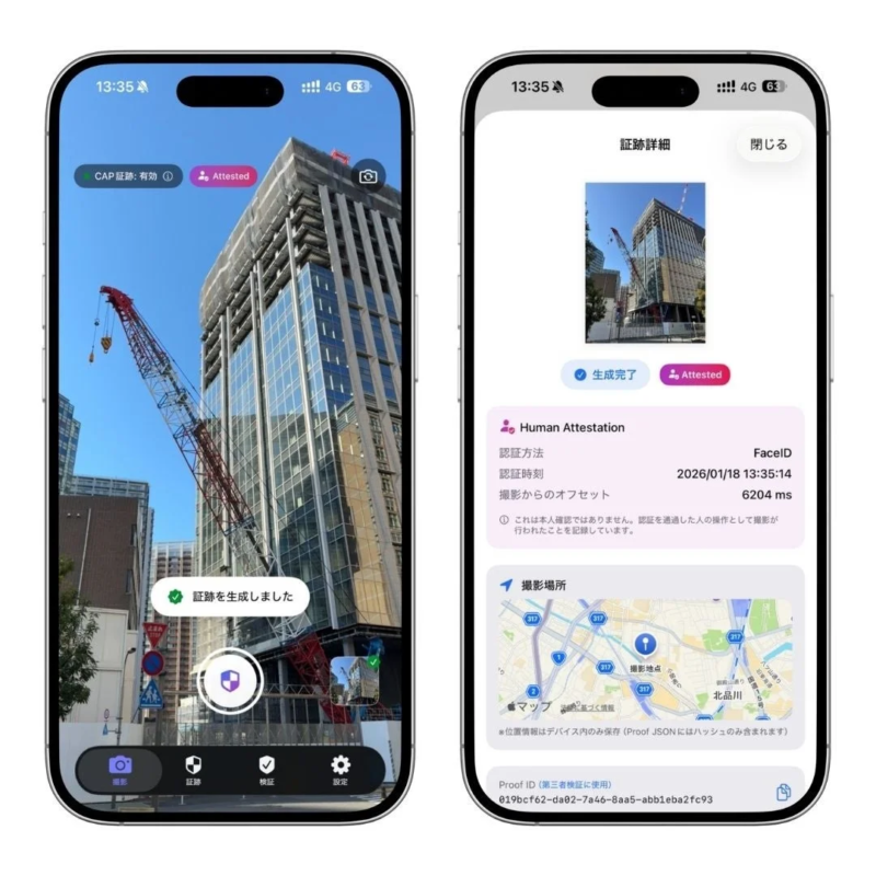 アプリUIと建設現場