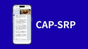 青い背景に、スマートフォンで表示されたチャット画面と「CAP-SRP」というテキストが配置されています。チャット画面にはビジネスライクなメッセージが表示されており、デジタルコミュニケーションの様子を伝えています。