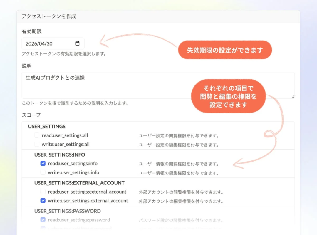 アクセストークンの設定画面