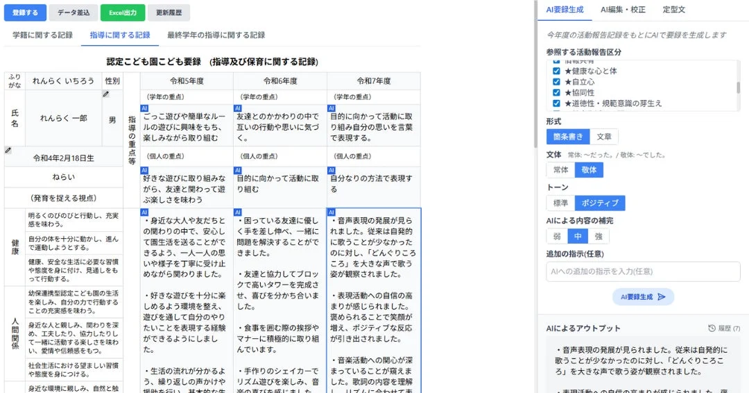 AI要録生成と編集画面のイメージ