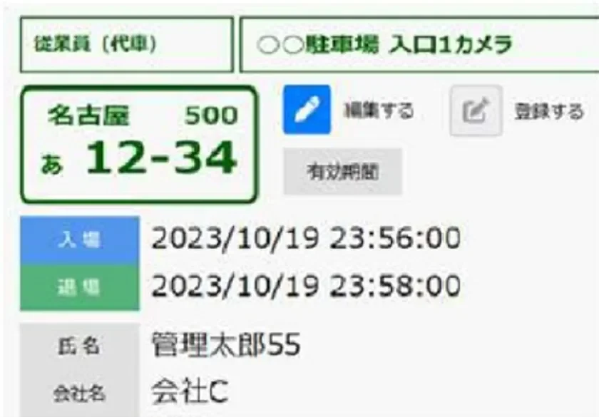 2. SilkyPark-SEV(AI車番認識)