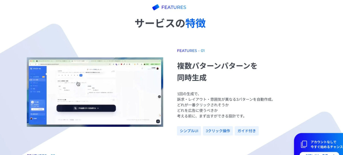 ドバナーAIの機能紹介ページ