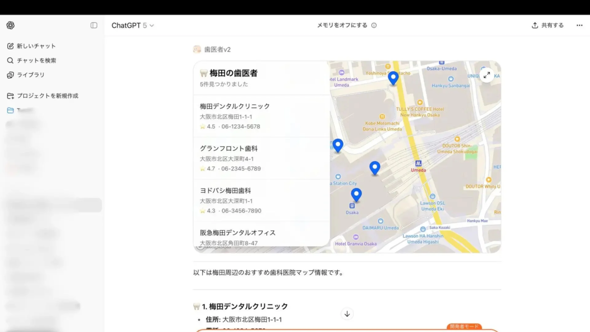 ChatGPTの歯医者検索UI