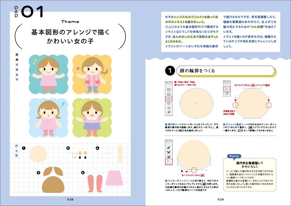 かわいい女の子の描き方