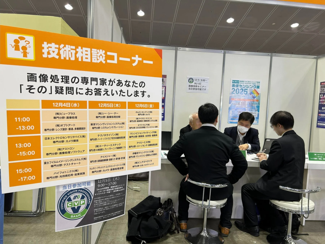 技術相談コーナーの様子