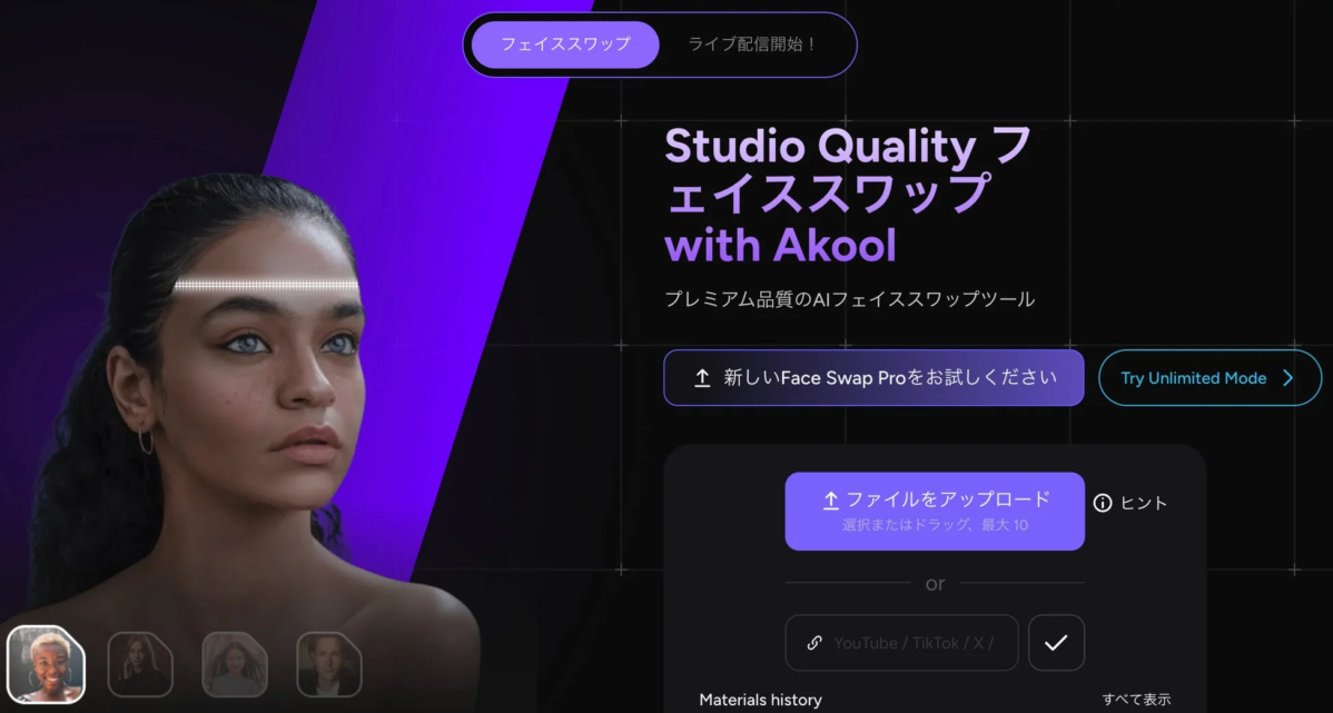 AkoolのフェイススワップUI