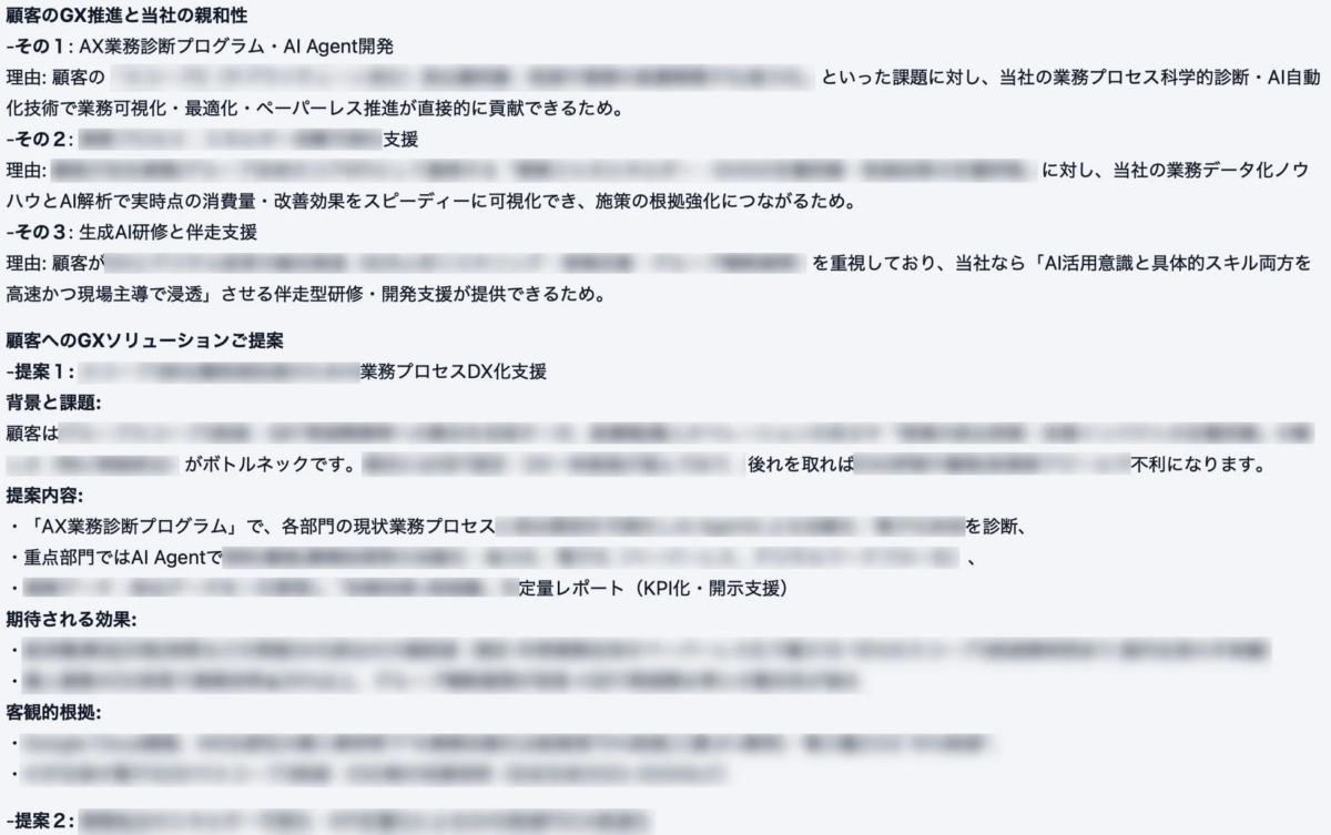 GX特化型AIの画面例2