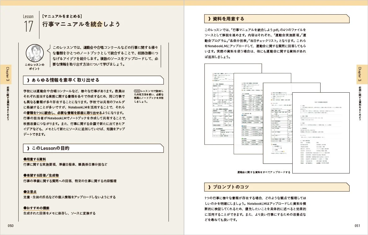 行事マニュアル統合の紙面イメージ