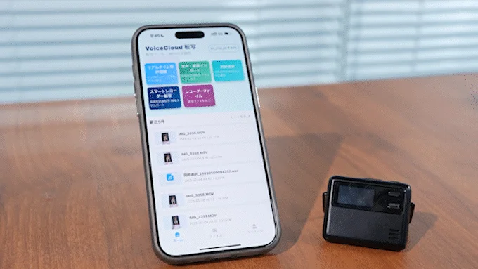 スマートフォンに表示された音声転写アプリ「VoiceCloud 転写」の画面