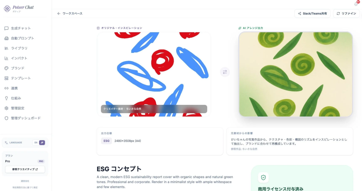 Poteer ChatのウェブUI