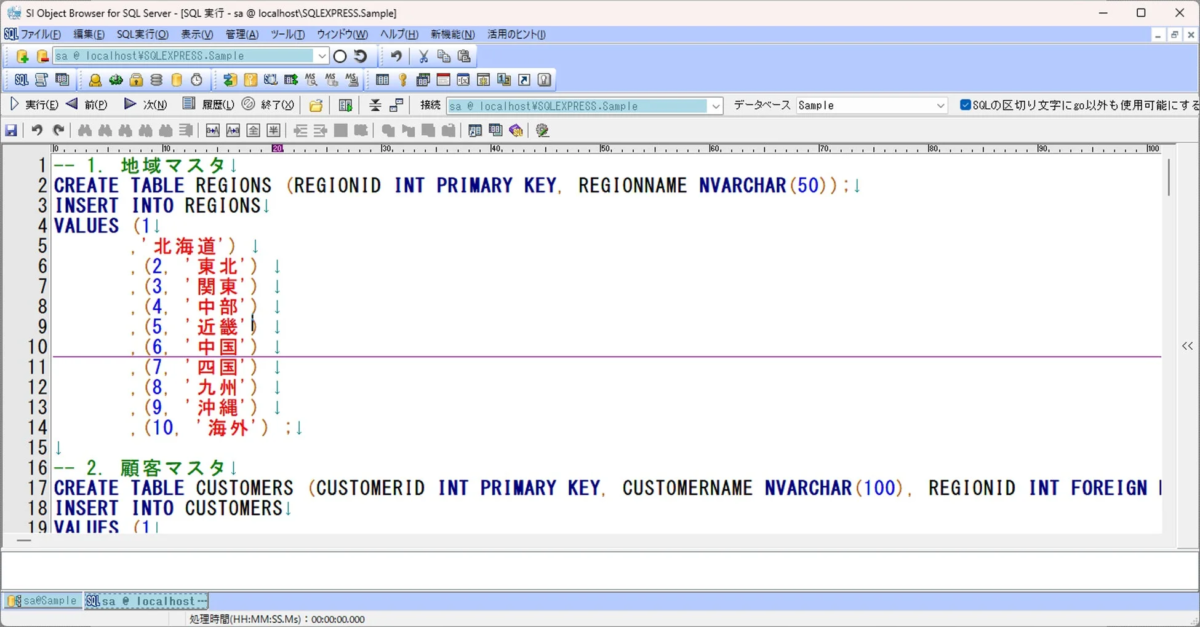 複数SQL実行機能の強化を示す画像