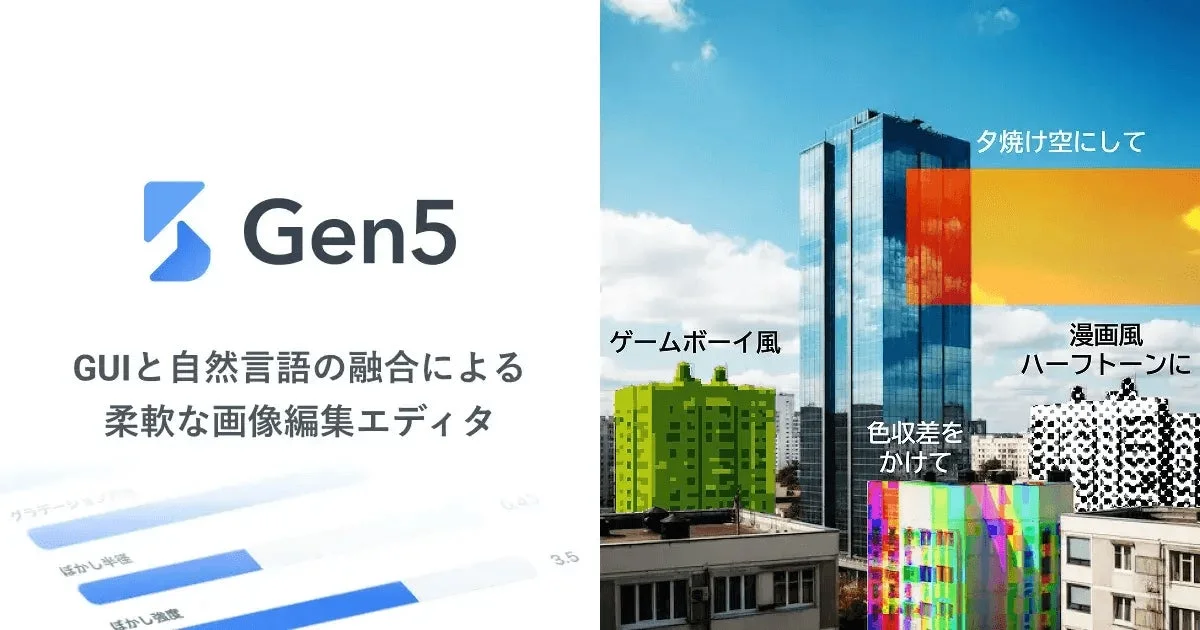 Gen5画像編集画面