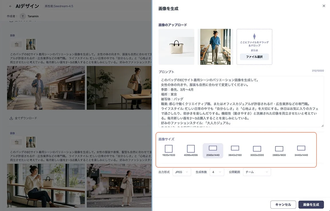 ECサイト向けバッグの着用シーン画像を生成するMaison AIの画面