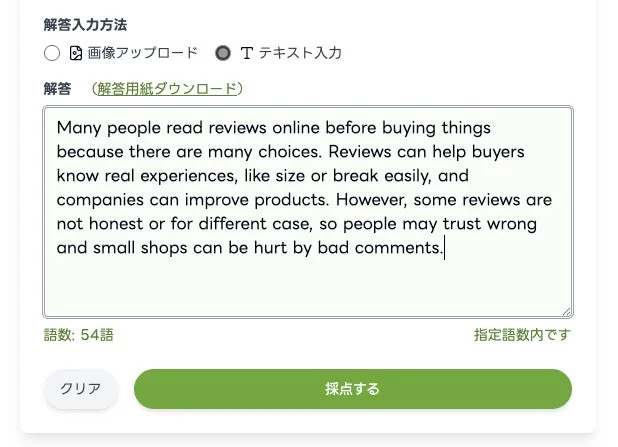 解答入力方法 画像アップロード テキスト入力