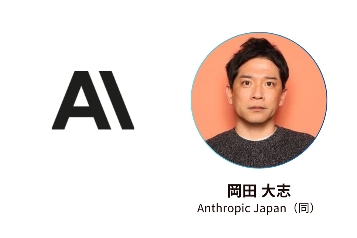 AI 岡田 大志 Anthropic Japan (同)