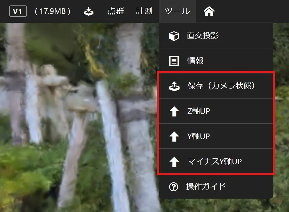 3DビューアのUIで鉛直方向の調整と保存メニューが表示されている画像