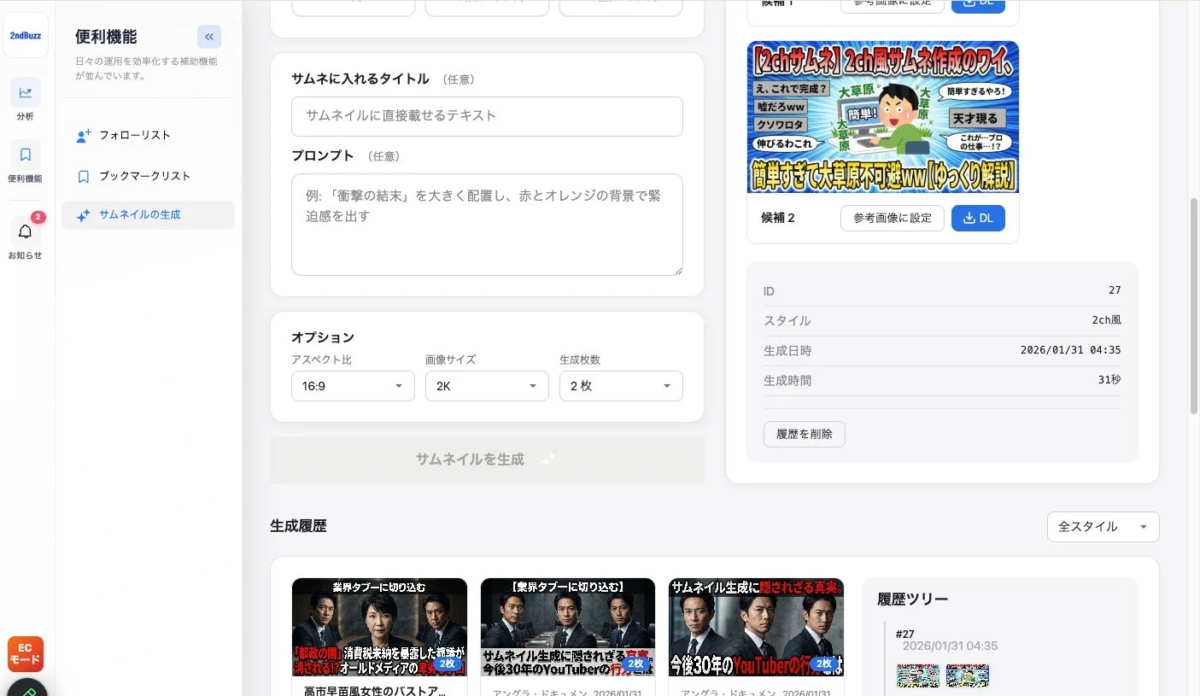 2ndBuzz 便利機能 サムネイルの生成 サムネに入れるタイトル (任意)