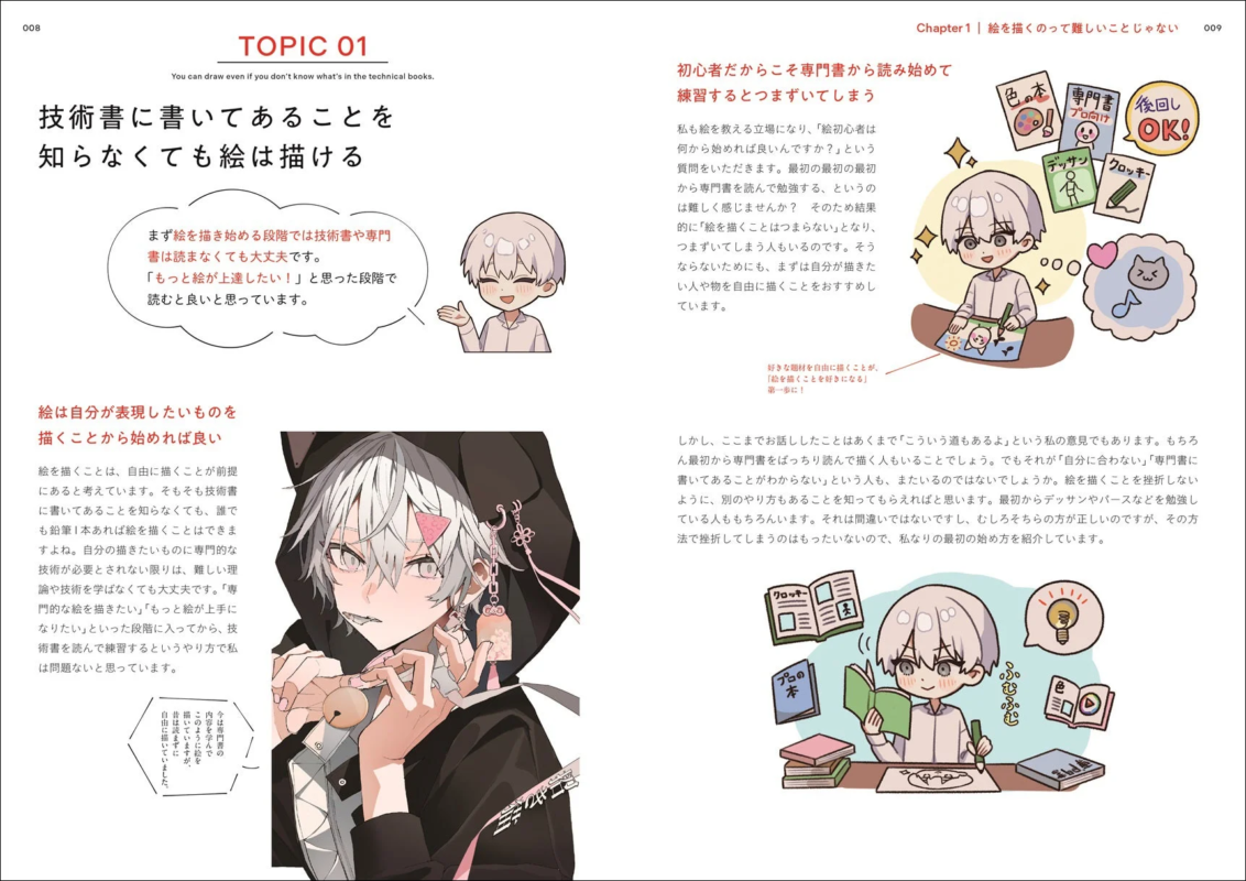 技術書に頼らない自由な絵の描き方