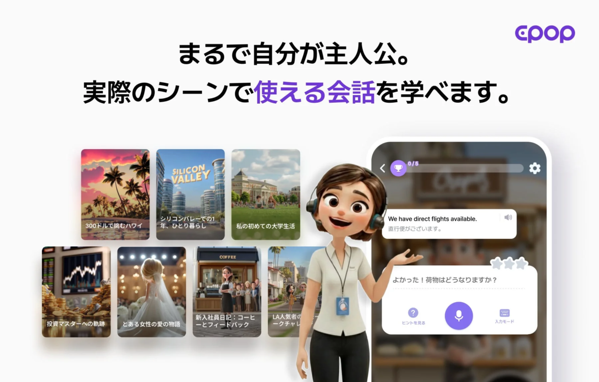 日本語でガイドされる会話トレーニングの例