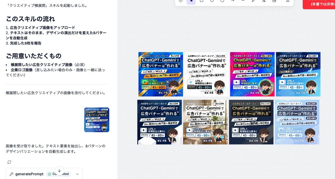 クリエイティブ横展開スキル画面