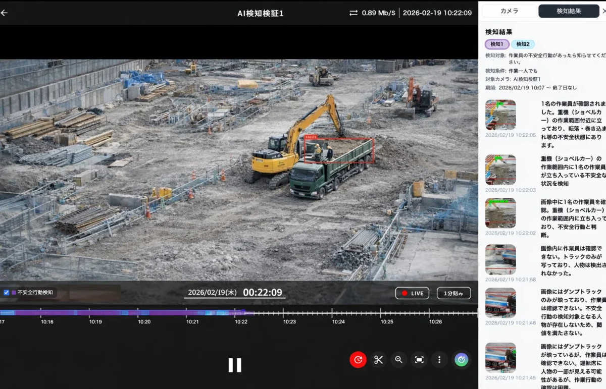 建設現場のAI監視システムが不安全行動を検知
