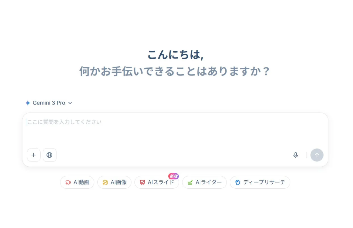 AIチャットインターフェース