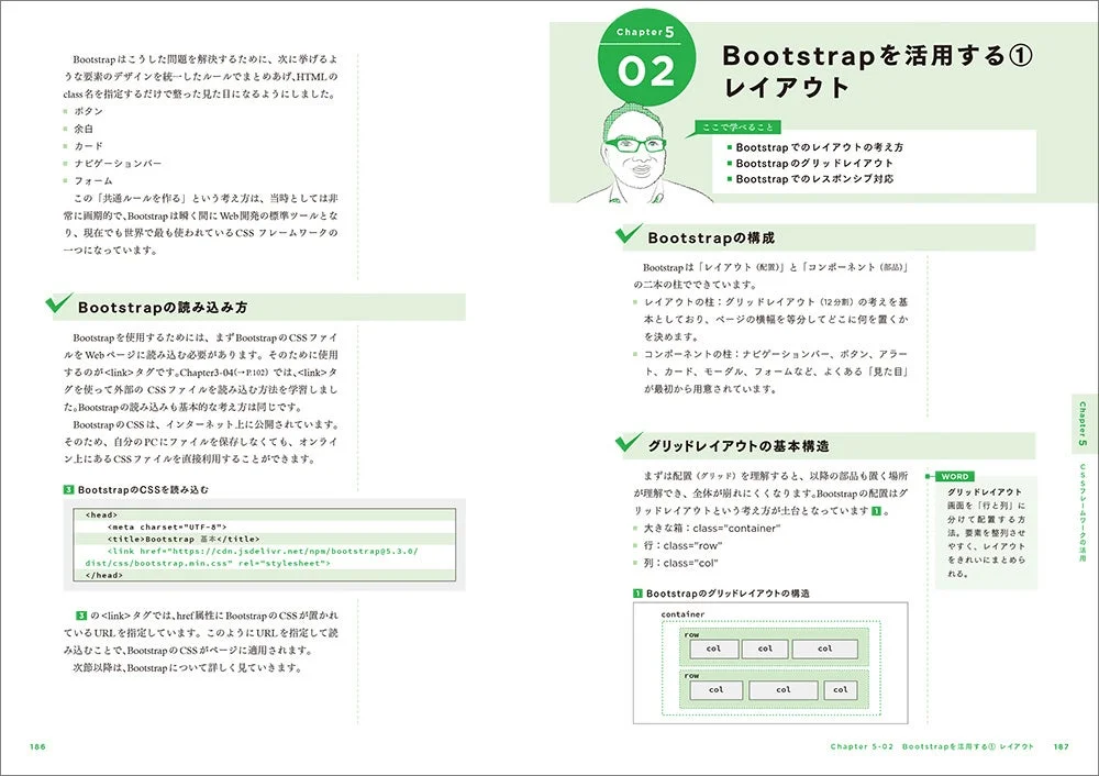 Bootstrapを活用する