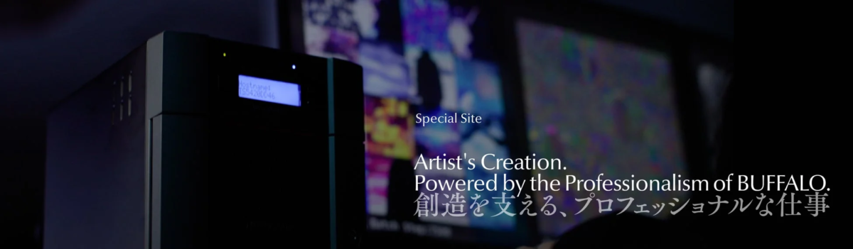 BUFFALOのストレージデバイスが写っており、「Artist's Creation. Powered by the Professionalism of BUFFALO. 創造を支える、プロフェッショナルな仕事」というメッセージが添えられています。クリエイティブな現場でのプロフェッショナルなデータ管理と創造性を支える製品であることが示唆されています。