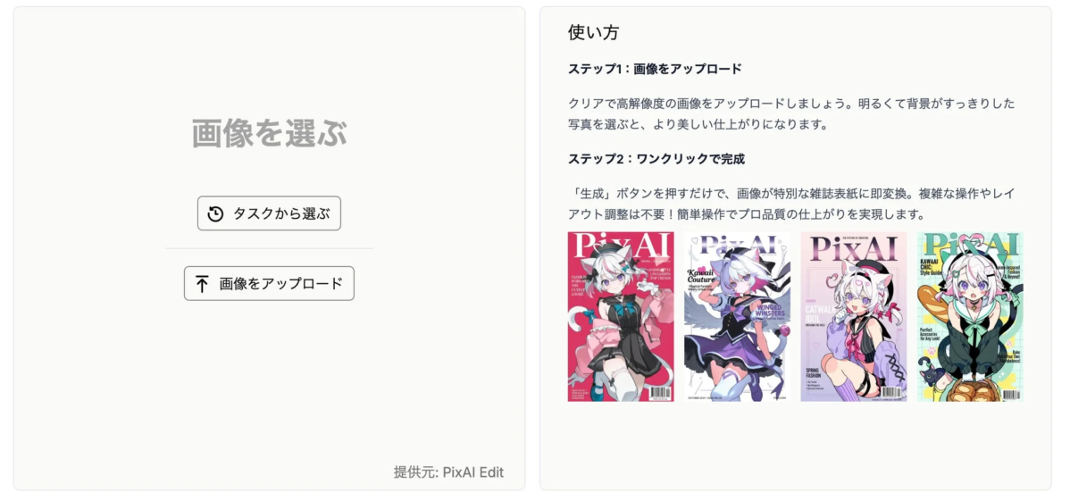 マガジンカバージェネレーター