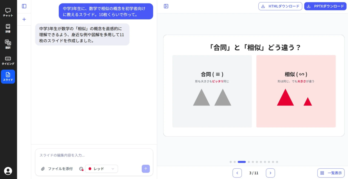 スタディポケット AIスライド生成機能