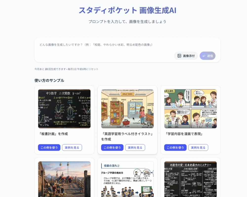 「スタディポケット 画像生成AI」というWebアプリケーションのスクリーンショット