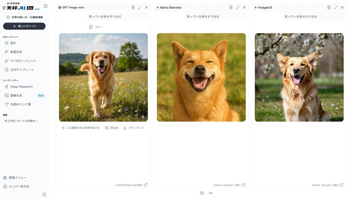 AI同時検索天秤.AI.BIZ GMO天秤の使い方・AI最新情報