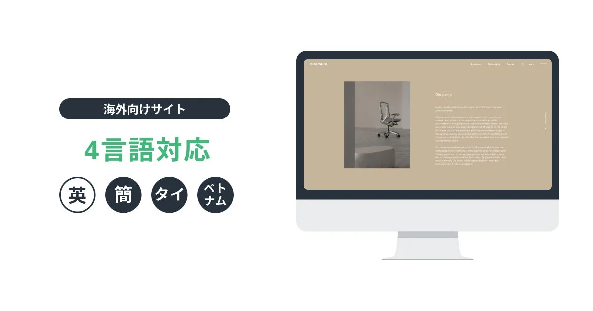 海外向けサイト 4言語対応