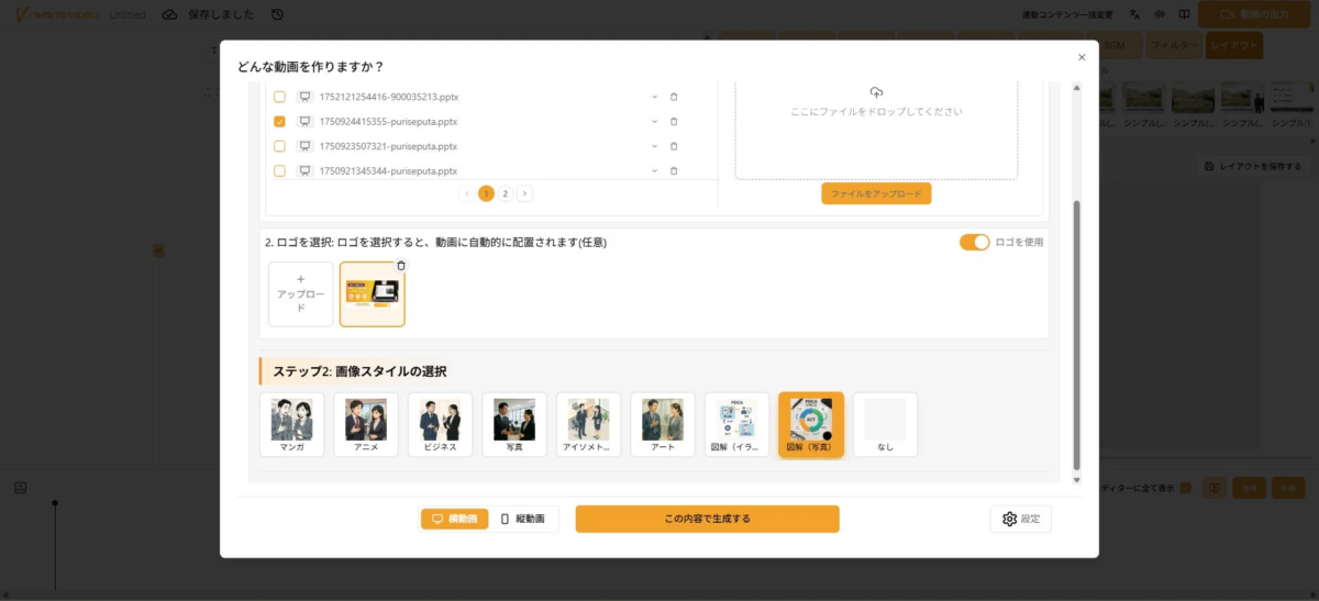 画像スタイルの選択