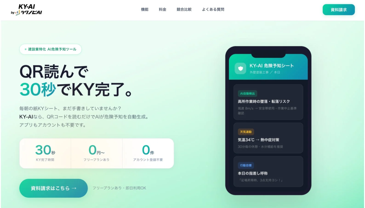 KY-AI by ツクノビAIの概要を示す画像
