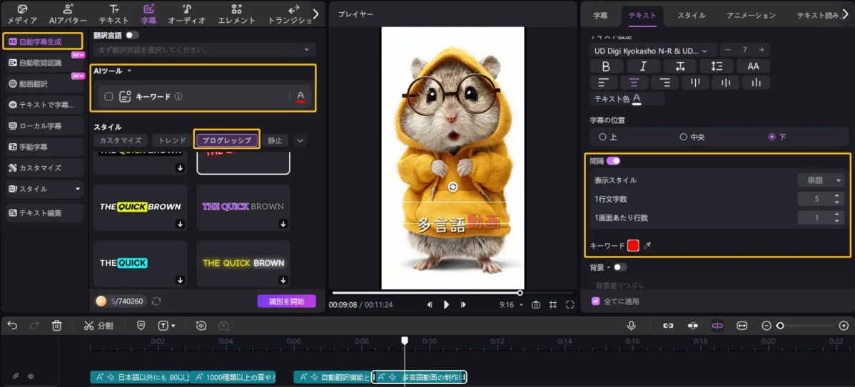 動画編集ソフトウェアのスクリーンショットで、自動字幕生成機能に焦点を当てています。