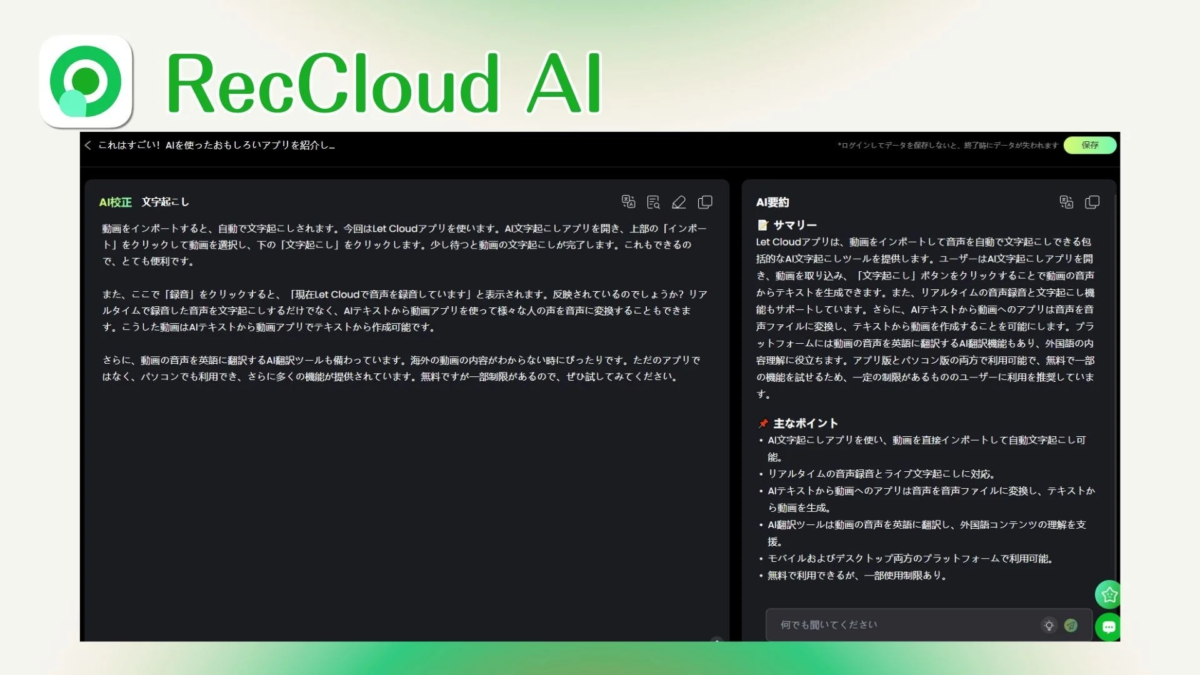 RecCloud AI 文字起こし