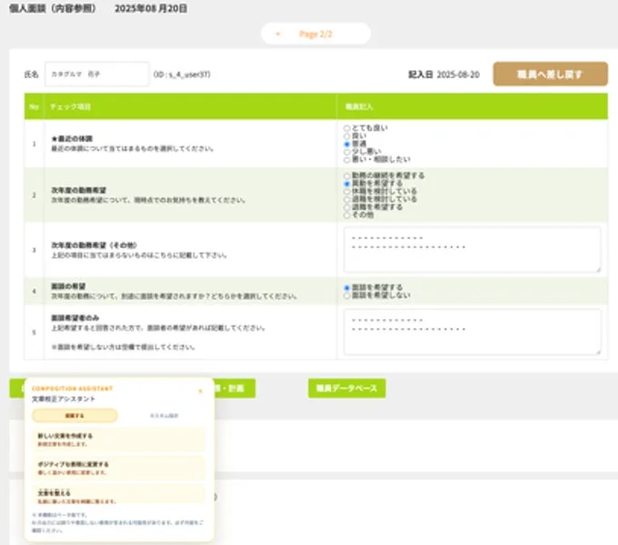 従業員の個人面談フォームが画面に表示されており、体調や次年度の勤務希望、面談希望などを回答する項目があります。また、文章作成を支援する「文章校正アシスタント」機能も表示されています。
