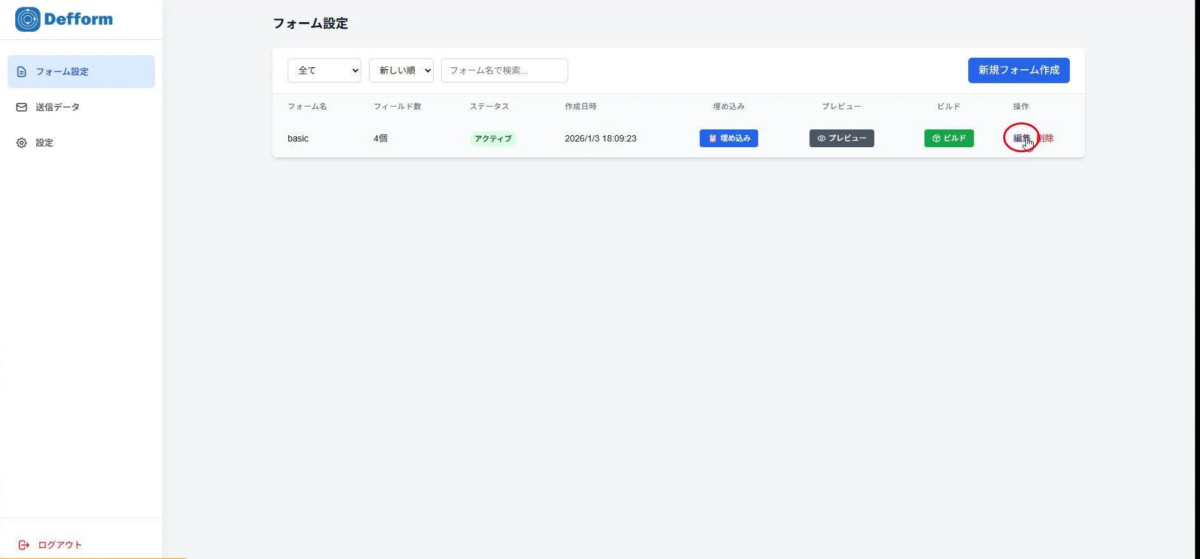Defform フォーム設定画面