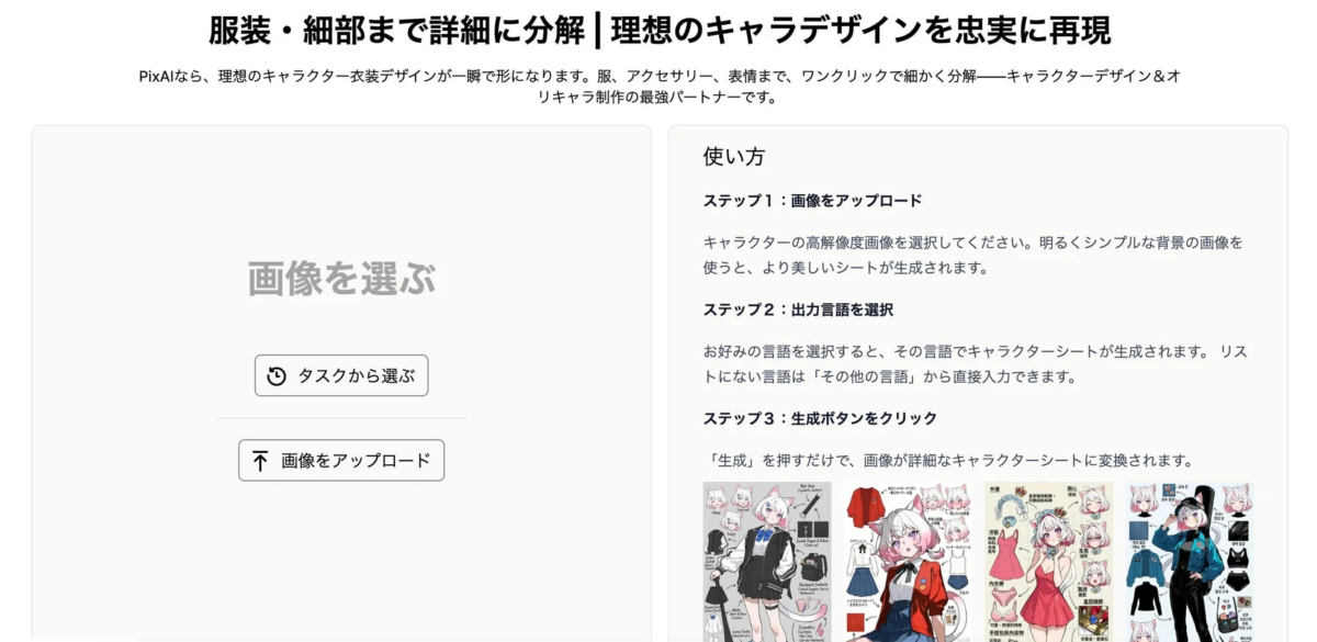 キャラクターシート生成ツール