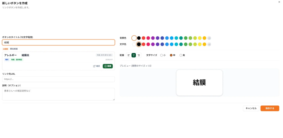 新しいボタンを作成
