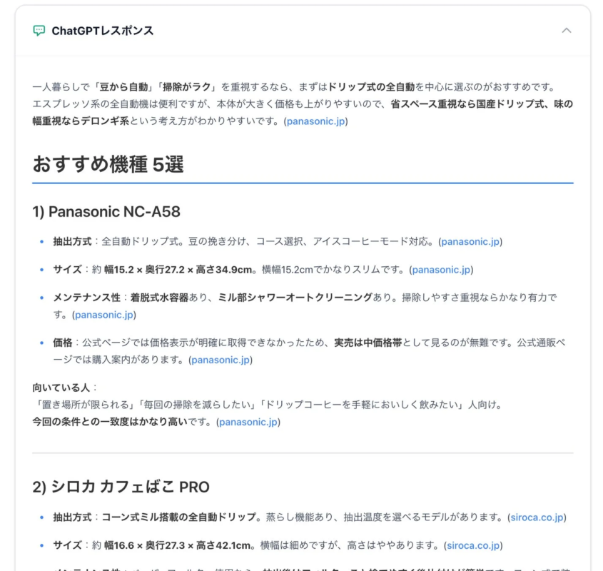 ChatGPTの最終回答例