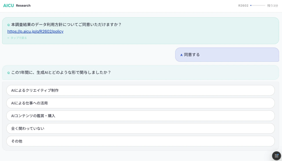 AIQアンケート画面（データ利用方針と関与形態に関する質問）