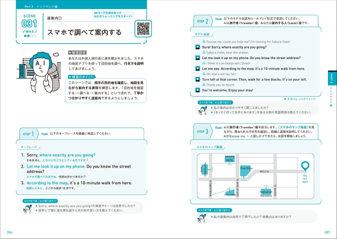 道案内シーンのページサンプル