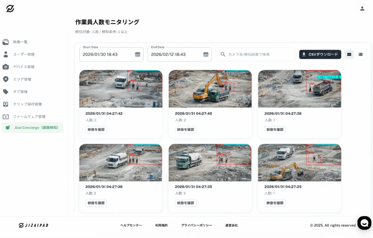 建設現場の作業員人数モニタリングシステムの画面