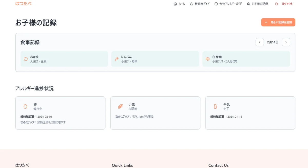受講生作成アプリの一例2